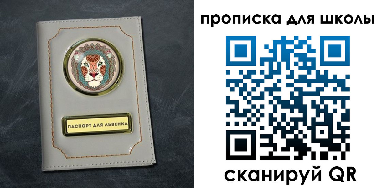регистрация для школы в Добрянке