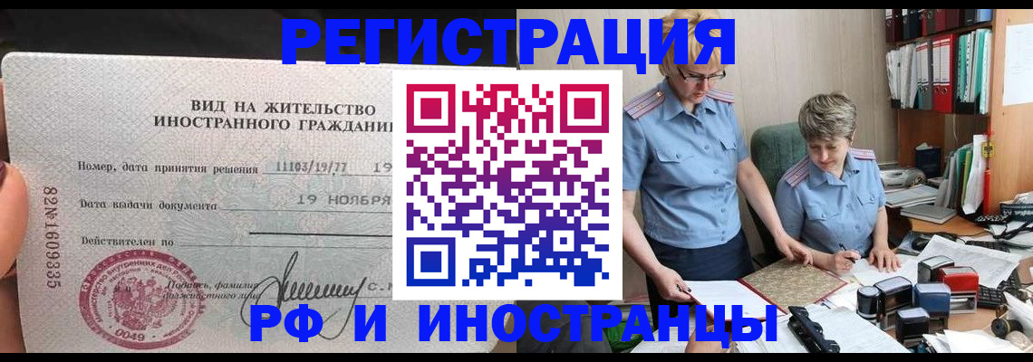 прописка для работы в Добрянке